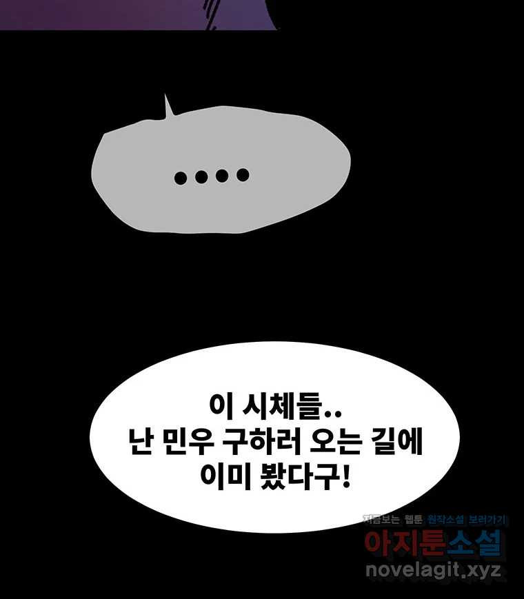 해늘골 59화 - 웹툰 이미지 201