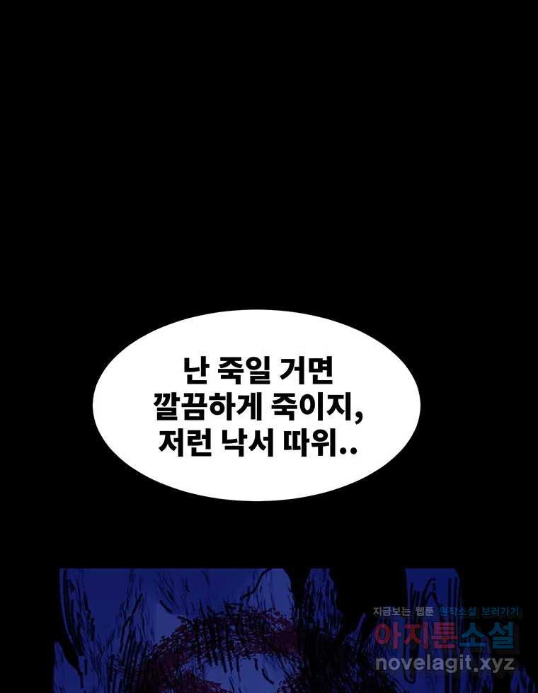 해늘골 59화 - 웹툰 이미지 202