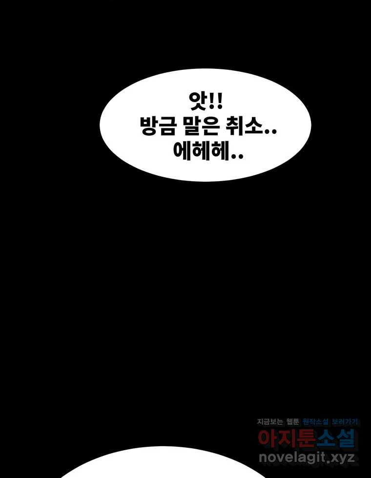 해늘골 59화 - 웹툰 이미지 204