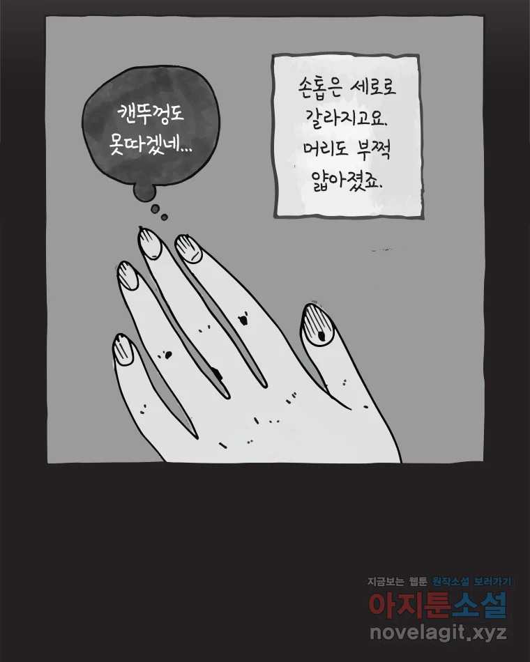 이토록 보통의 465화 뼈말라의 사랑(13) - 웹툰 이미지 4