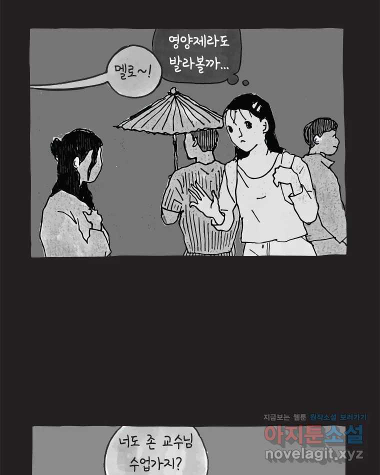 이토록 보통의 465화 뼈말라의 사랑(13) - 웹툰 이미지 5