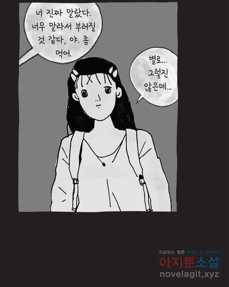 이토록 보통의 465화 뼈말라의 사랑(13) - 웹툰 이미지 9