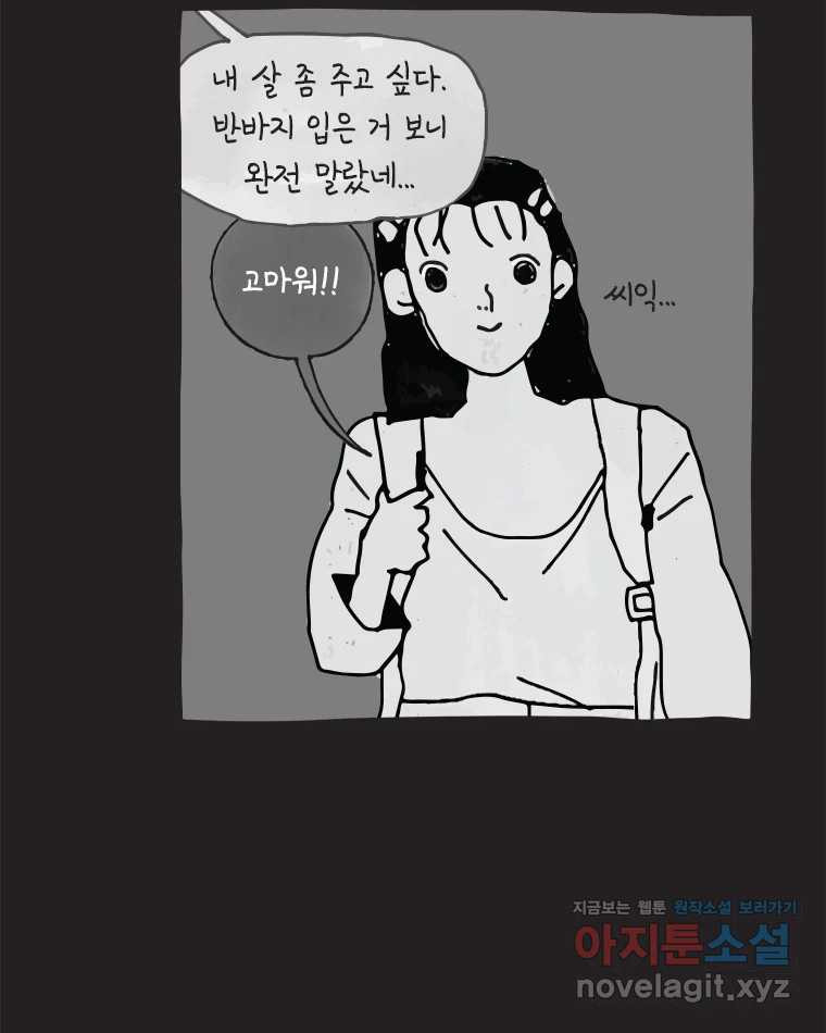 이토록 보통의 465화 뼈말라의 사랑(13) - 웹툰 이미지 10