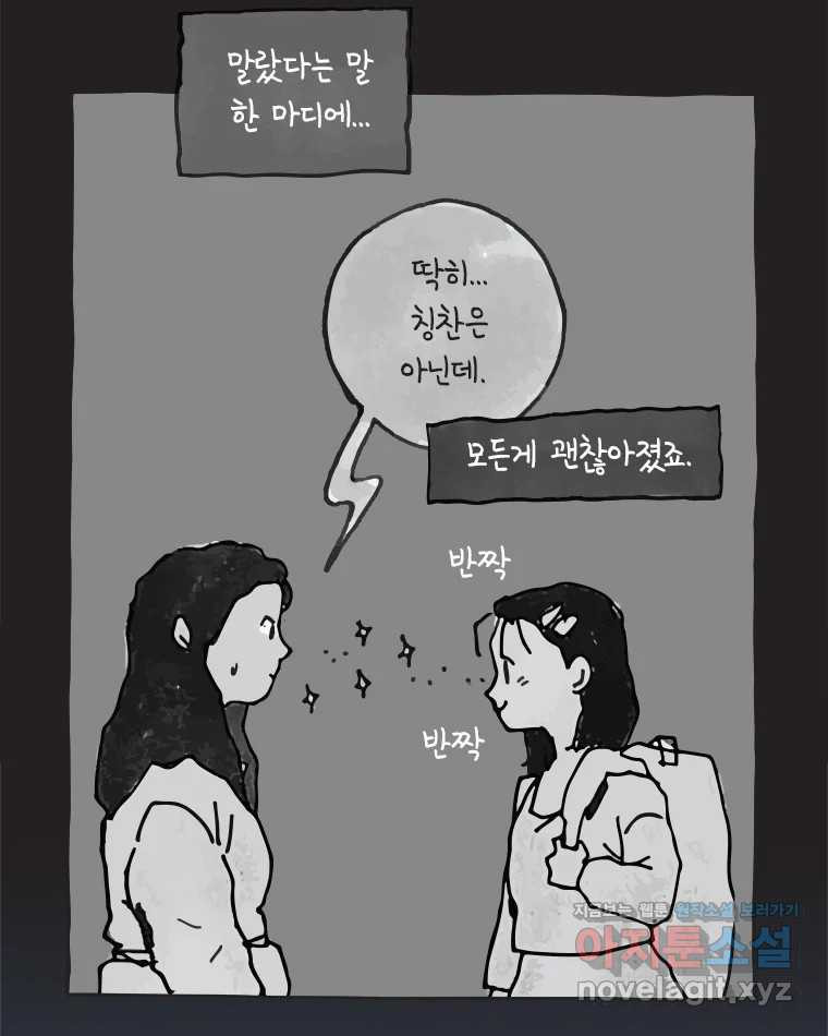 이토록 보통의 465화 뼈말라의 사랑(13) - 웹툰 이미지 11