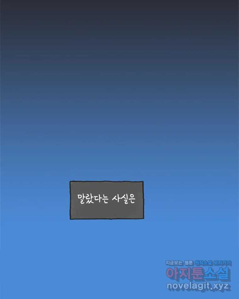 이토록 보통의 465화 뼈말라의 사랑(13) - 웹툰 이미지 12