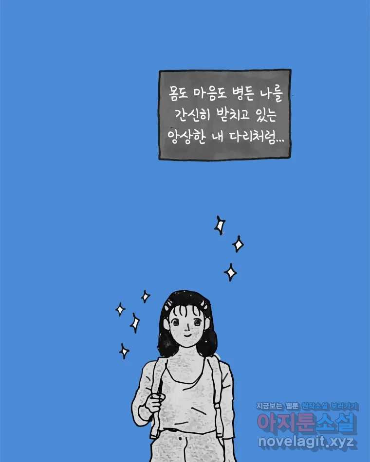 이토록 보통의 465화 뼈말라의 사랑(13) - 웹툰 이미지 13