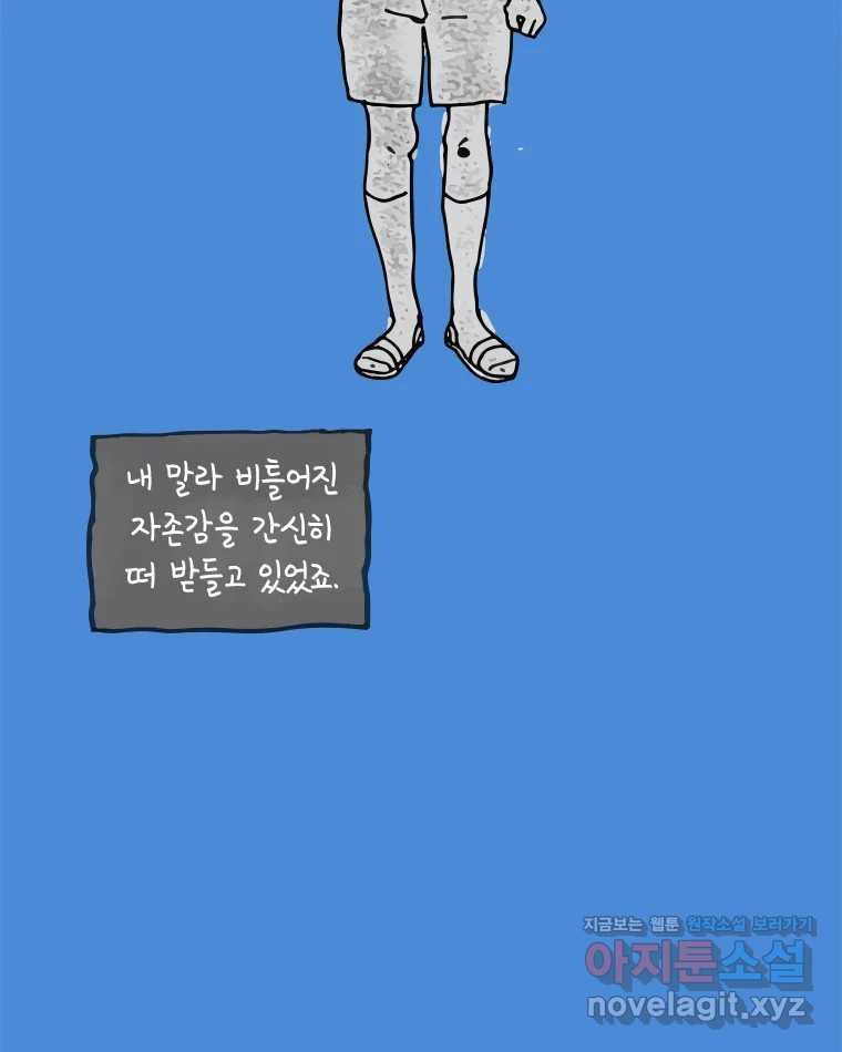 이토록 보통의 465화 뼈말라의 사랑(13) - 웹툰 이미지 14