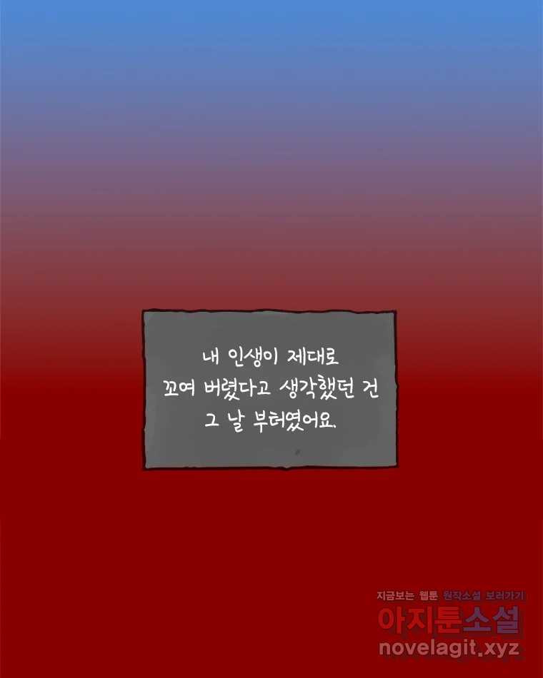 이토록 보통의 465화 뼈말라의 사랑(13) - 웹툰 이미지 16