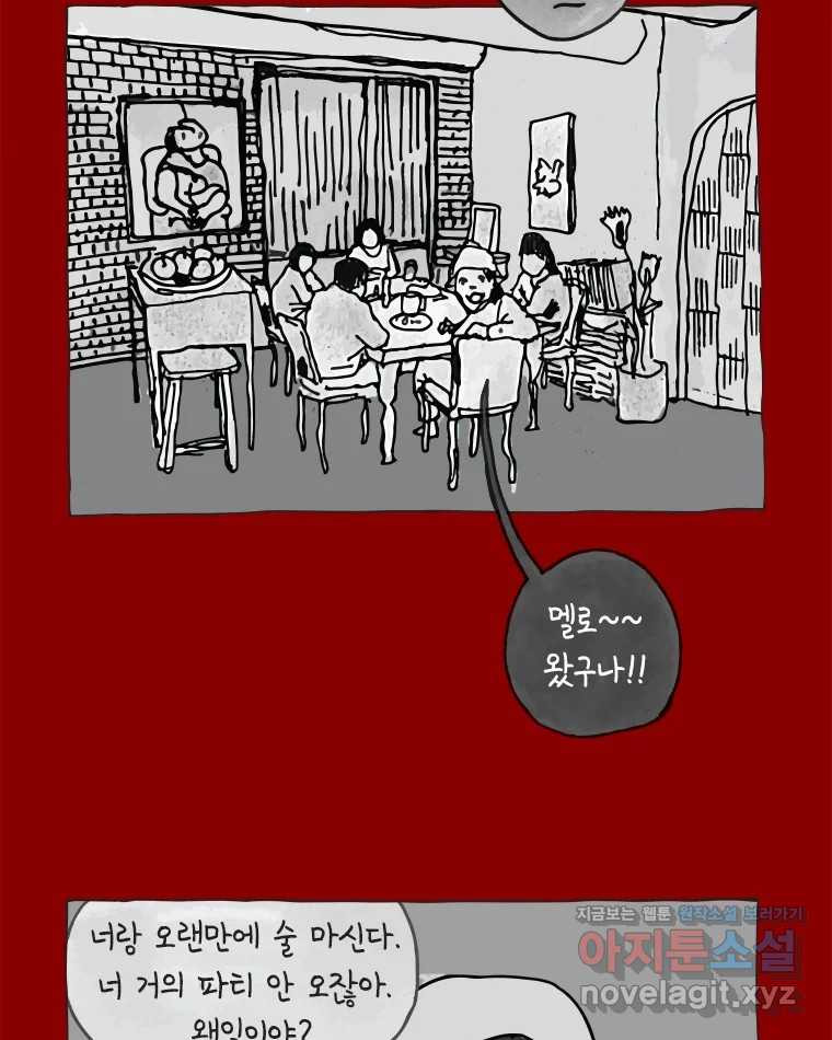 이토록 보통의 465화 뼈말라의 사랑(13) - 웹툰 이미지 18