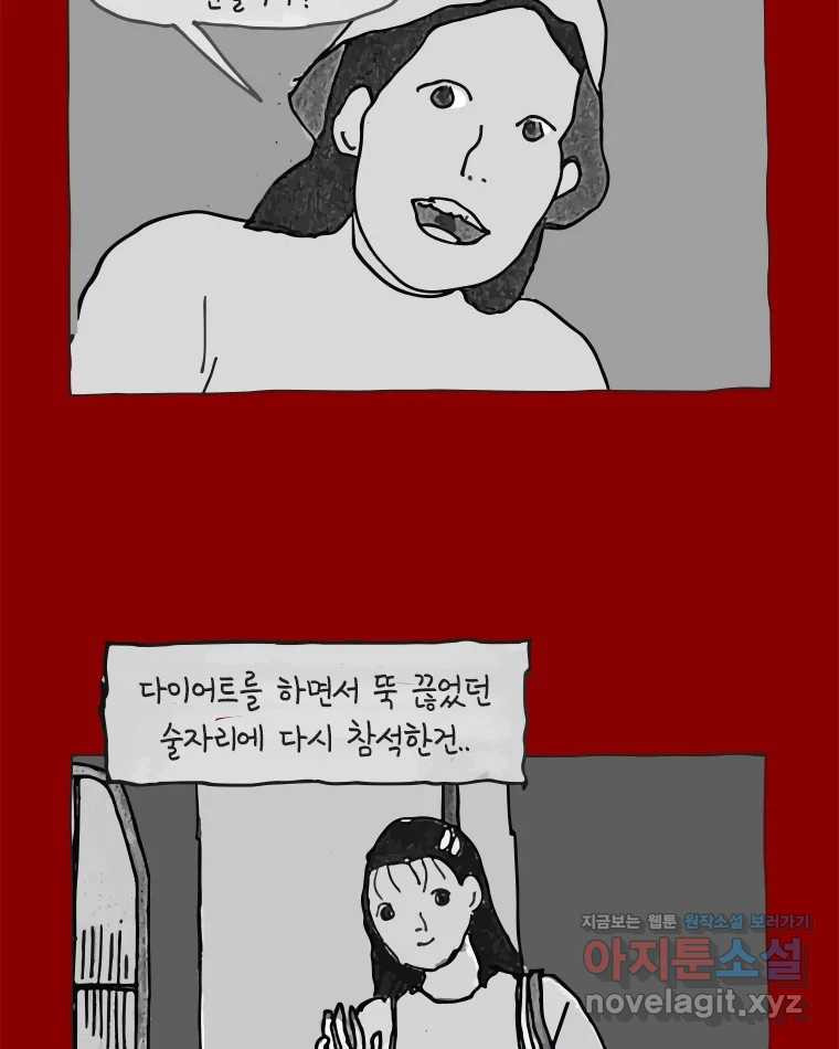 이토록 보통의 465화 뼈말라의 사랑(13) - 웹툰 이미지 19