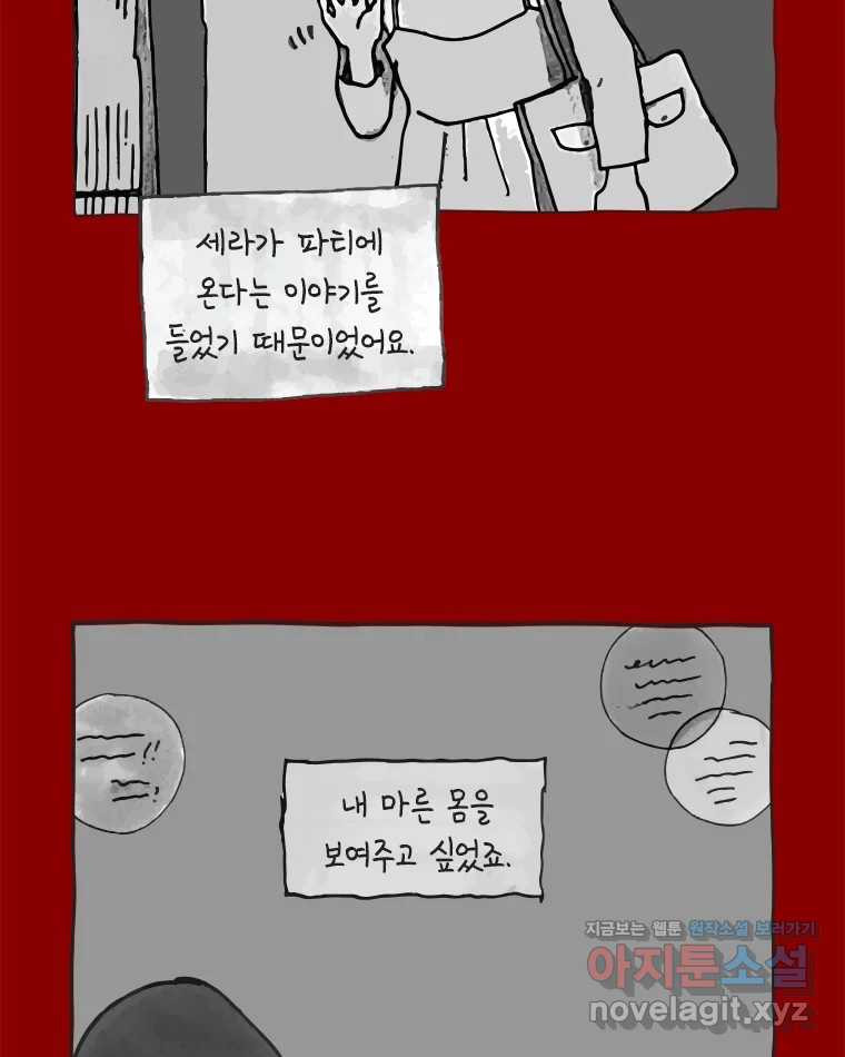 이토록 보통의 465화 뼈말라의 사랑(13) - 웹툰 이미지 20