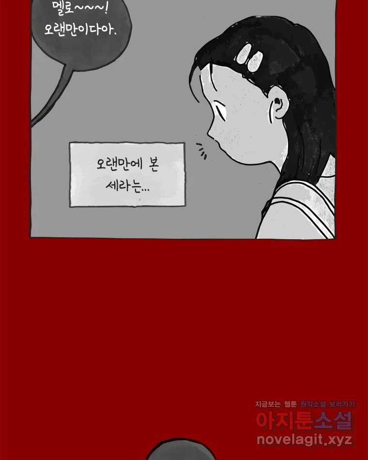 이토록 보통의 465화 뼈말라의 사랑(13) - 웹툰 이미지 21