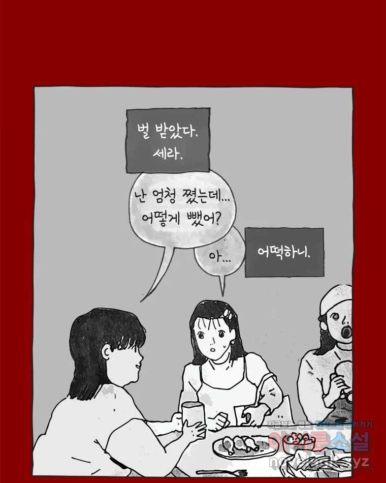 이토록 보통의 465화 뼈말라의 사랑(13) - 웹툰 이미지 24