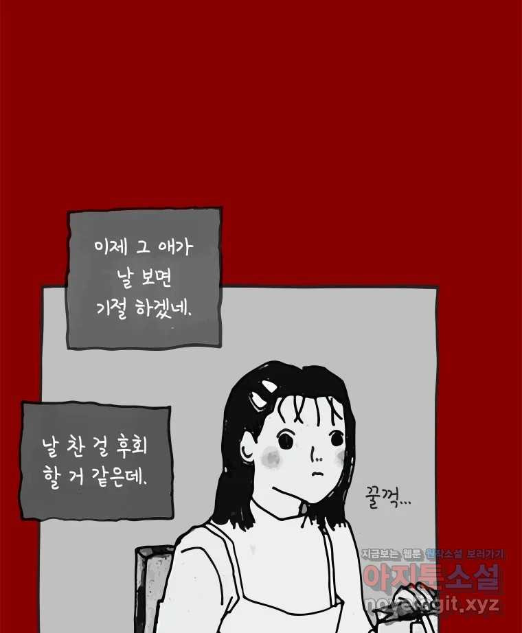 이토록 보통의 465화 뼈말라의 사랑(13) - 웹툰 이미지 25