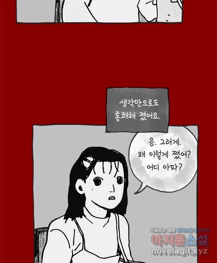 이토록 보통의 465화 뼈말라의 사랑(13) - 웹툰 이미지 26