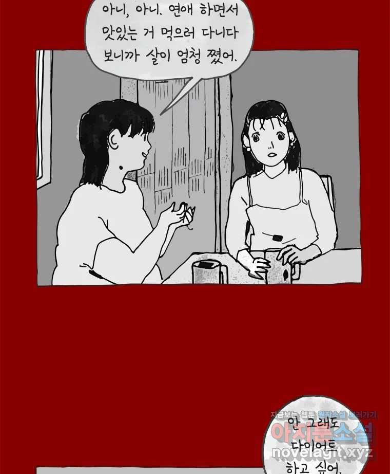 이토록 보통의 465화 뼈말라의 사랑(13) - 웹툰 이미지 28