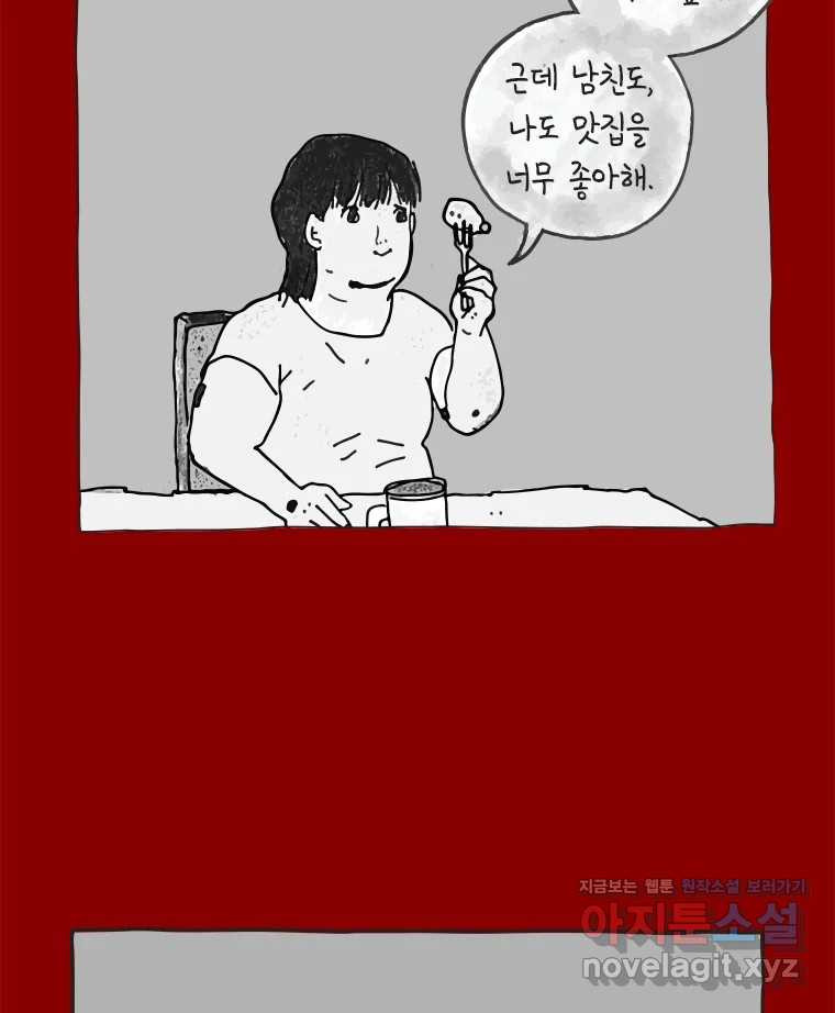 이토록 보통의 465화 뼈말라의 사랑(13) - 웹툰 이미지 29