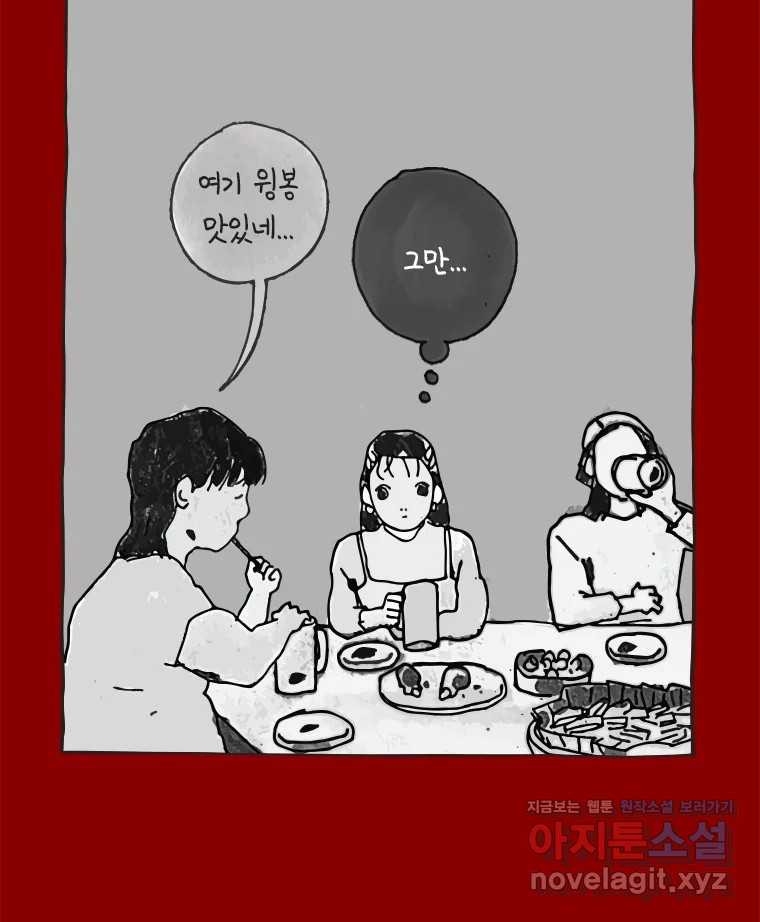 이토록 보통의 465화 뼈말라의 사랑(13) - 웹툰 이미지 30