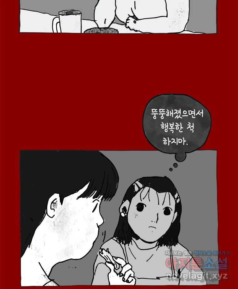 이토록 보통의 465화 뼈말라의 사랑(13) - 웹툰 이미지 32