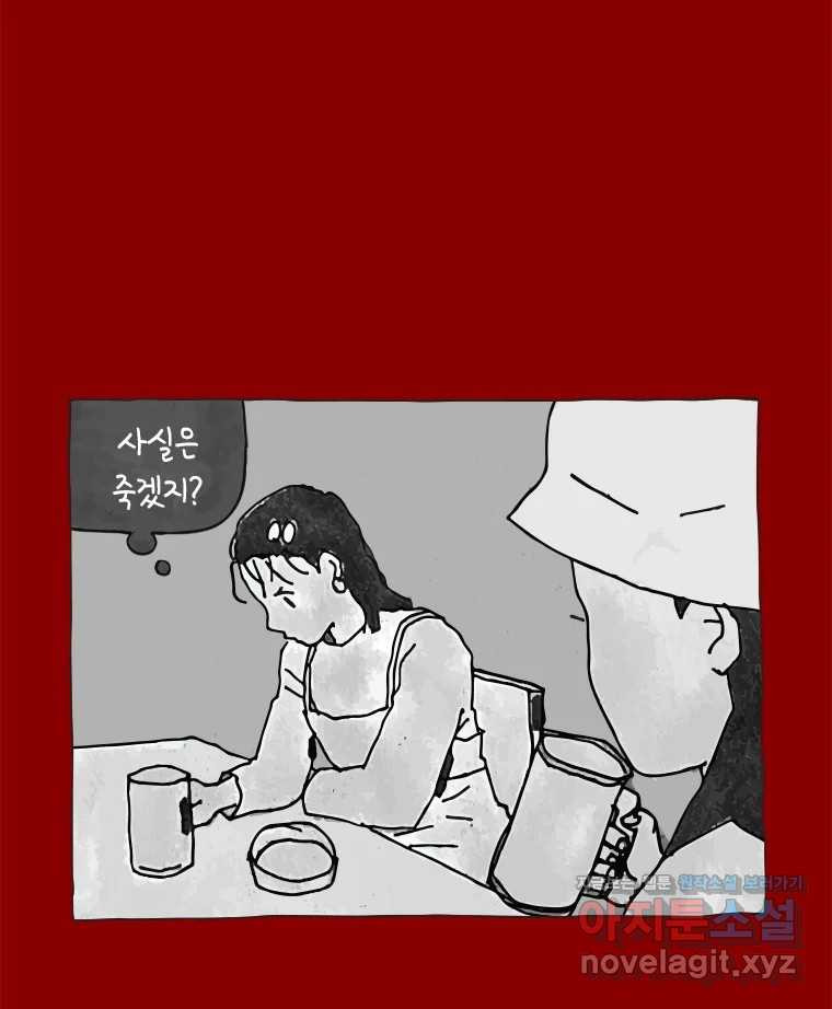 이토록 보통의 465화 뼈말라의 사랑(13) - 웹툰 이미지 33