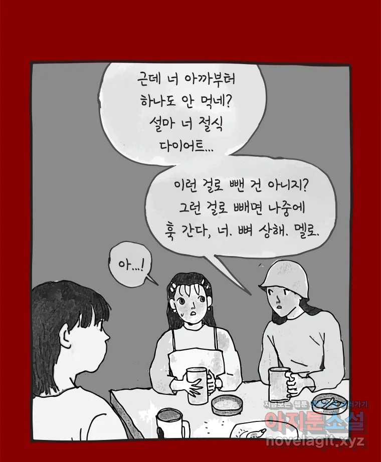 이토록 보통의 465화 뼈말라의 사랑(13) - 웹툰 이미지 35