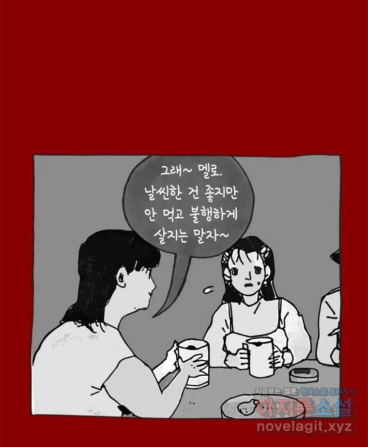 이토록 보통의 465화 뼈말라의 사랑(13) - 웹툰 이미지 36