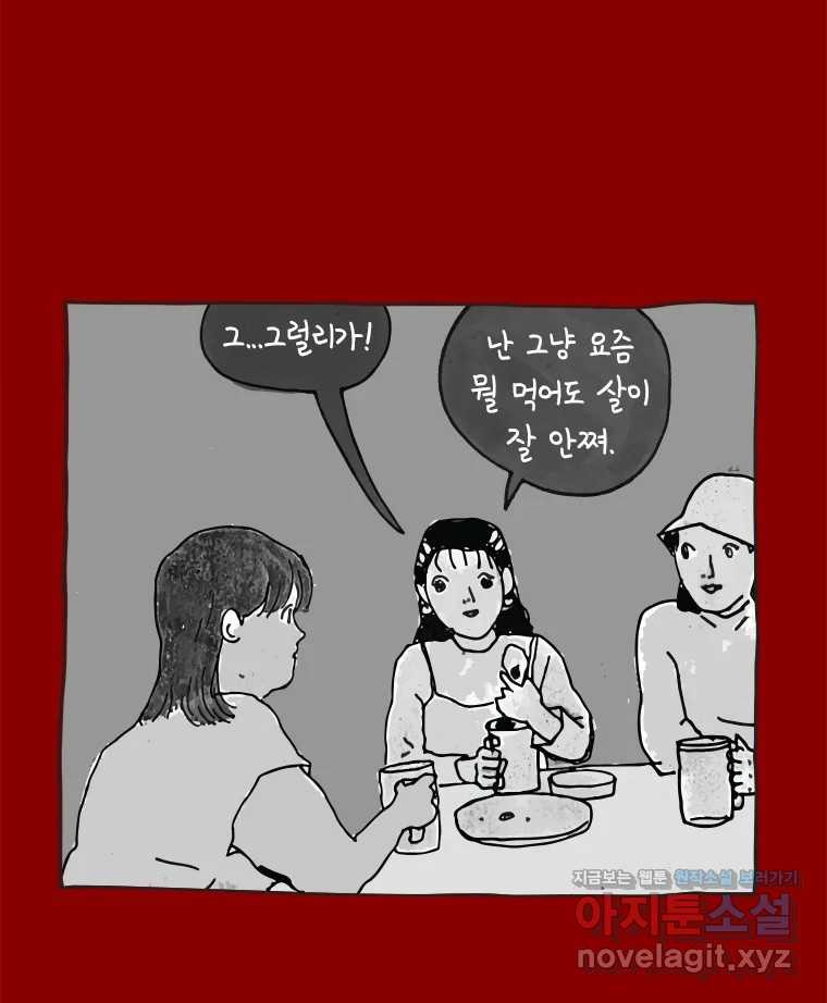 이토록 보통의 465화 뼈말라의 사랑(13) - 웹툰 이미지 38