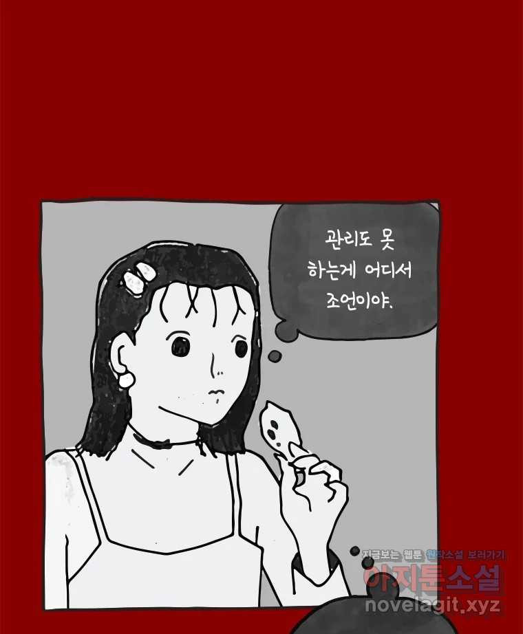 이토록 보통의 465화 뼈말라의 사랑(13) - 웹툰 이미지 39