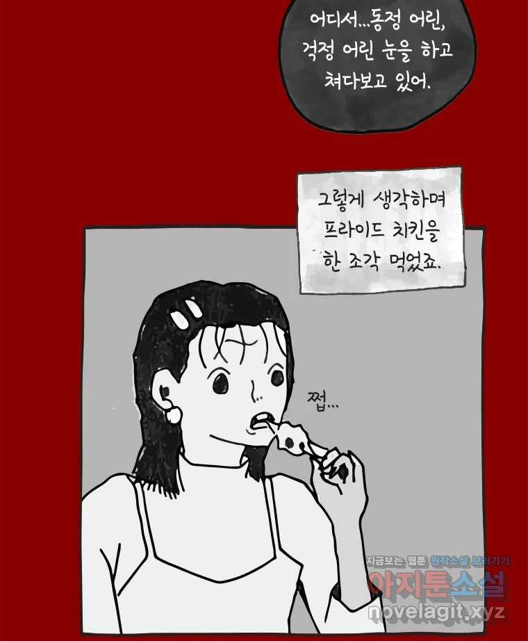 이토록 보통의 465화 뼈말라의 사랑(13) - 웹툰 이미지 40