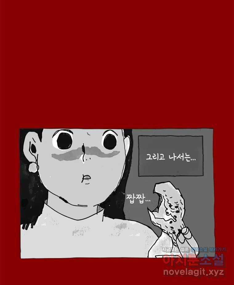 이토록 보통의 465화 뼈말라의 사랑(13) - 웹툰 이미지 41