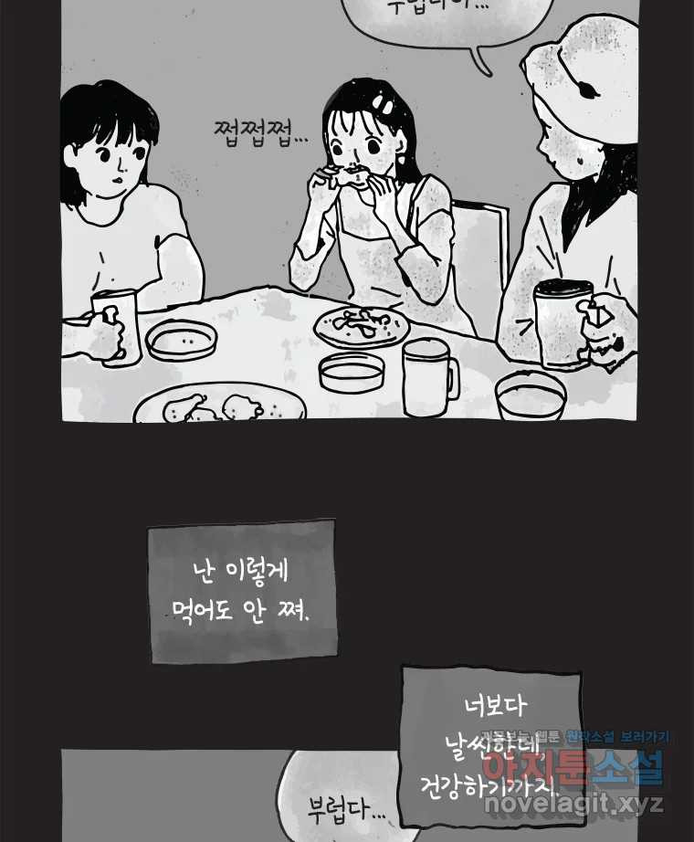 이토록 보통의 465화 뼈말라의 사랑(13) - 웹툰 이미지 46