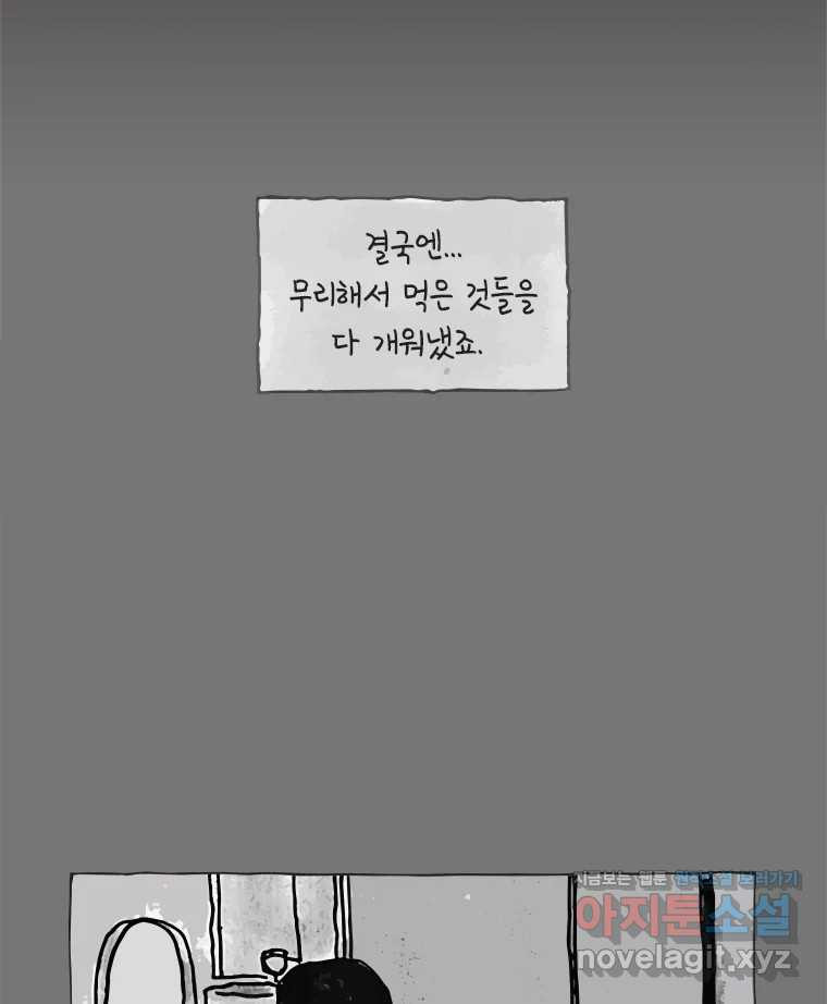 이토록 보통의 465화 뼈말라의 사랑(13) - 웹툰 이미지 51