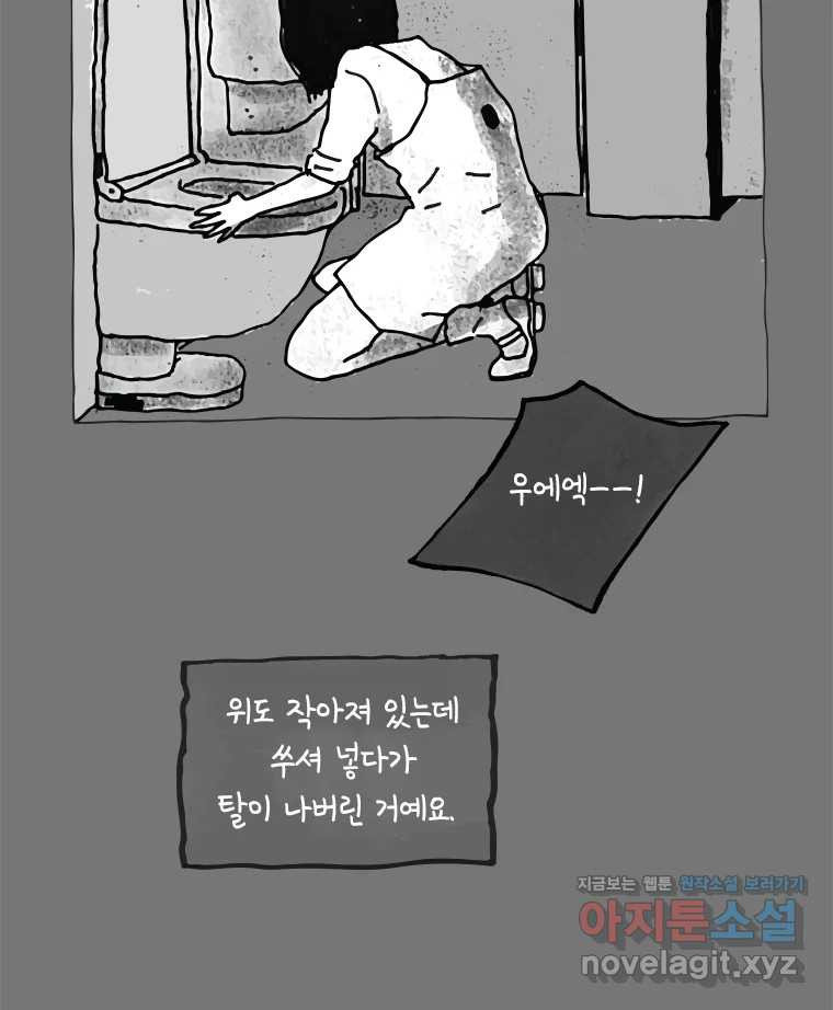 이토록 보통의 465화 뼈말라의 사랑(13) - 웹툰 이미지 52