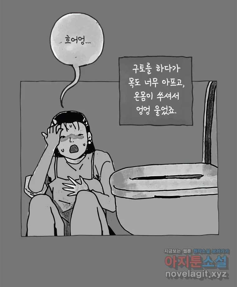 이토록 보통의 465화 뼈말라의 사랑(13) - 웹툰 이미지 53