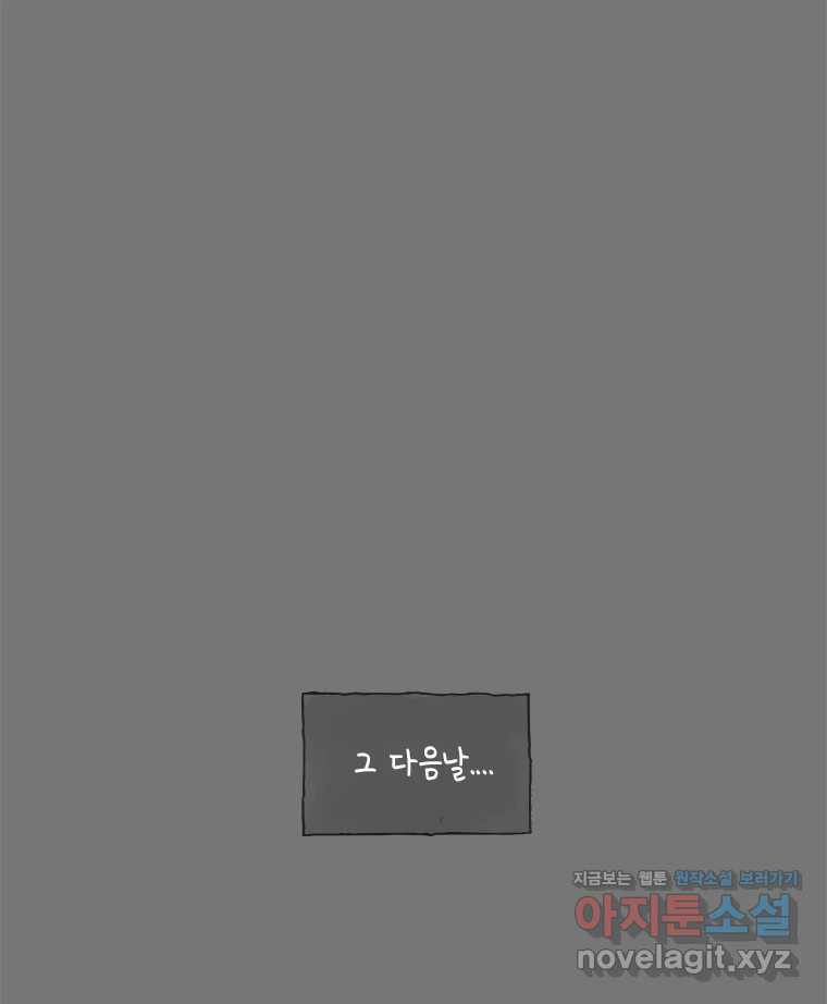 이토록 보통의 465화 뼈말라의 사랑(13) - 웹툰 이미지 56