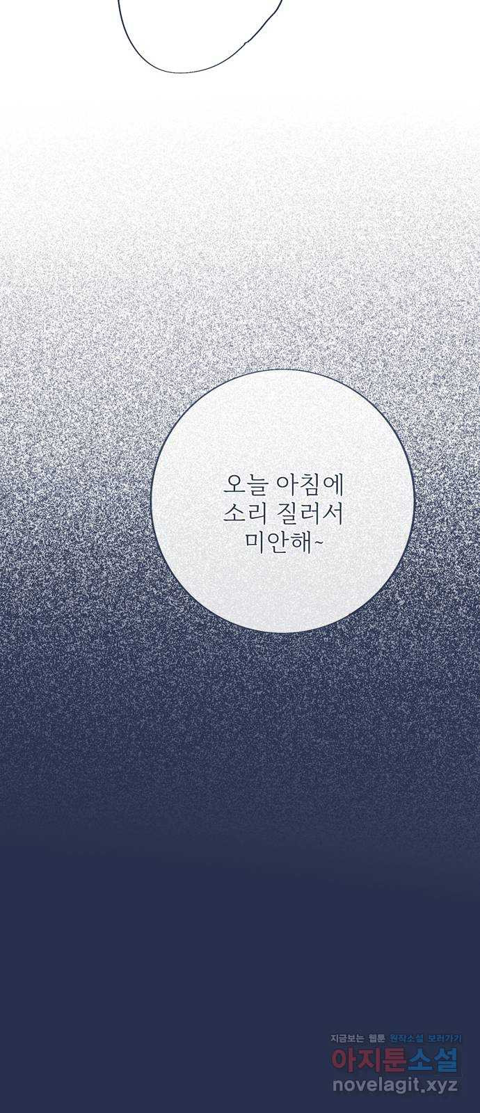 내곁엔 없을까 79화 - 웹툰 이미지 17