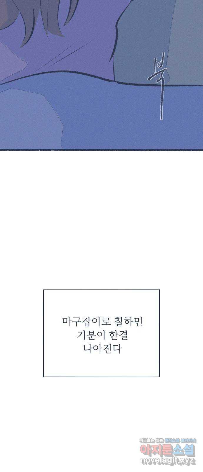 내곁엔 없을까 79화 - 웹툰 이미지 31