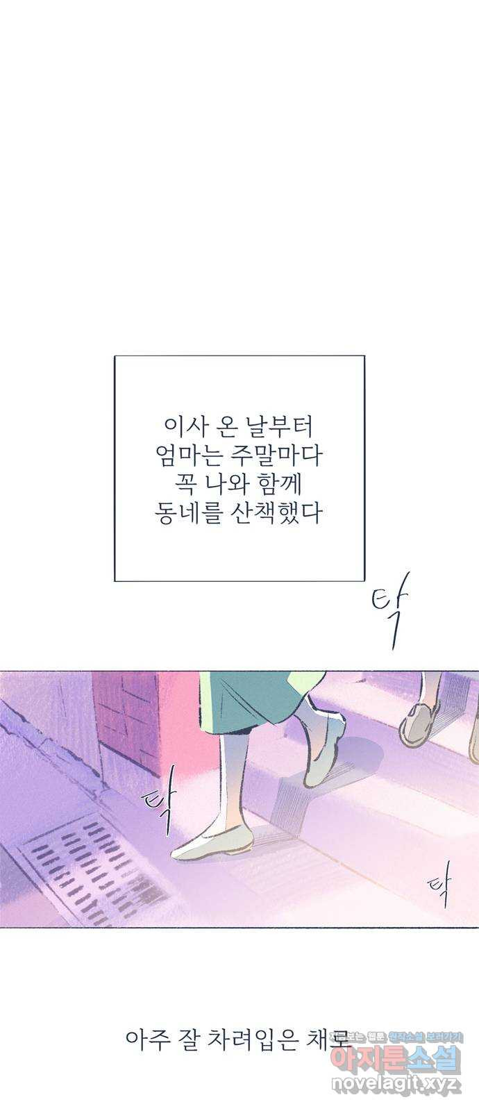 내곁엔 없을까 79화 - 웹툰 이미지 33