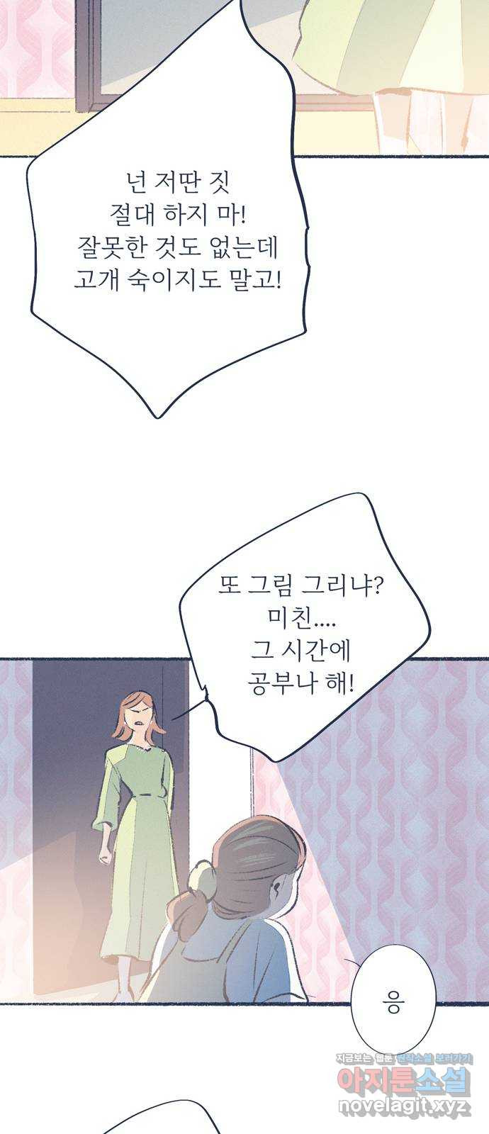 내곁엔 없을까 79화 - 웹툰 이미지 40