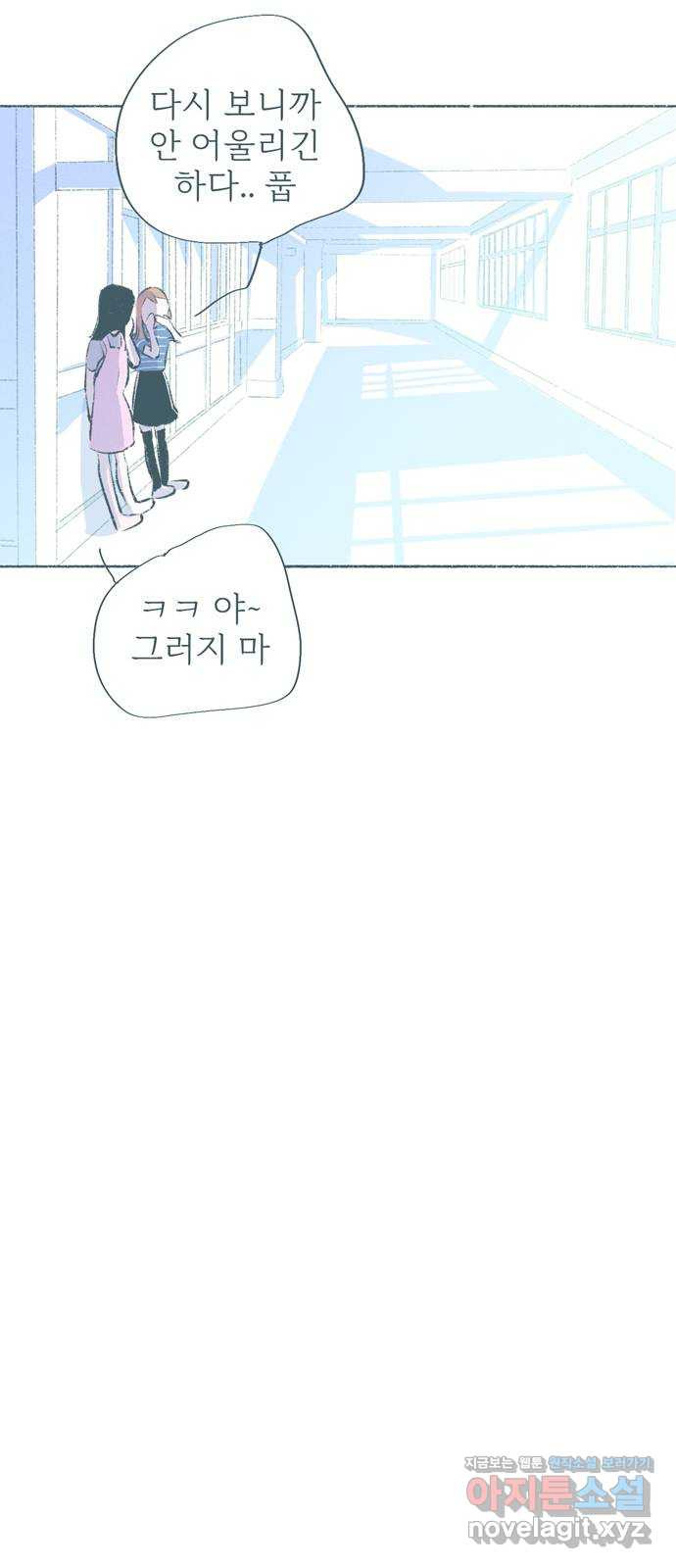 내곁엔 없을까 79화 - 웹툰 이미지 46