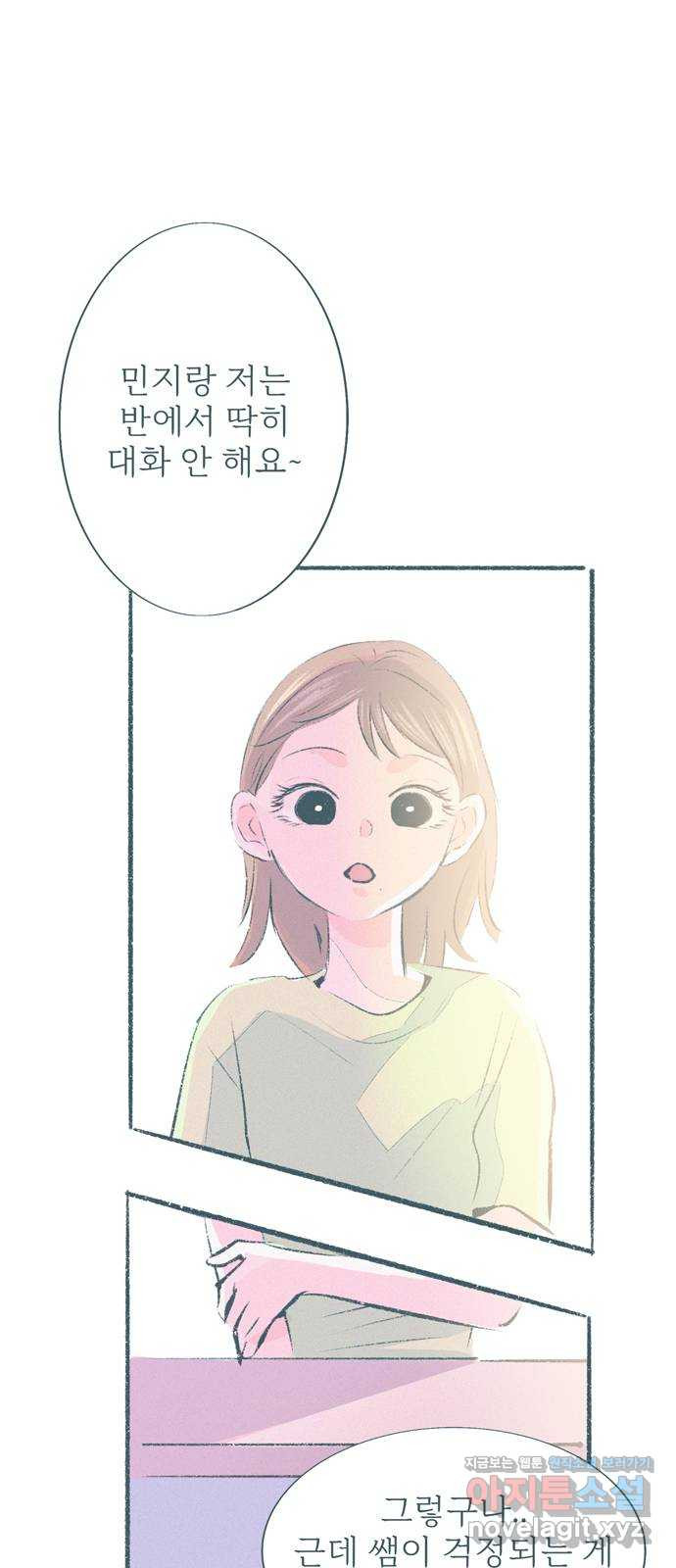 내곁엔 없을까 79화 - 웹툰 이미지 49