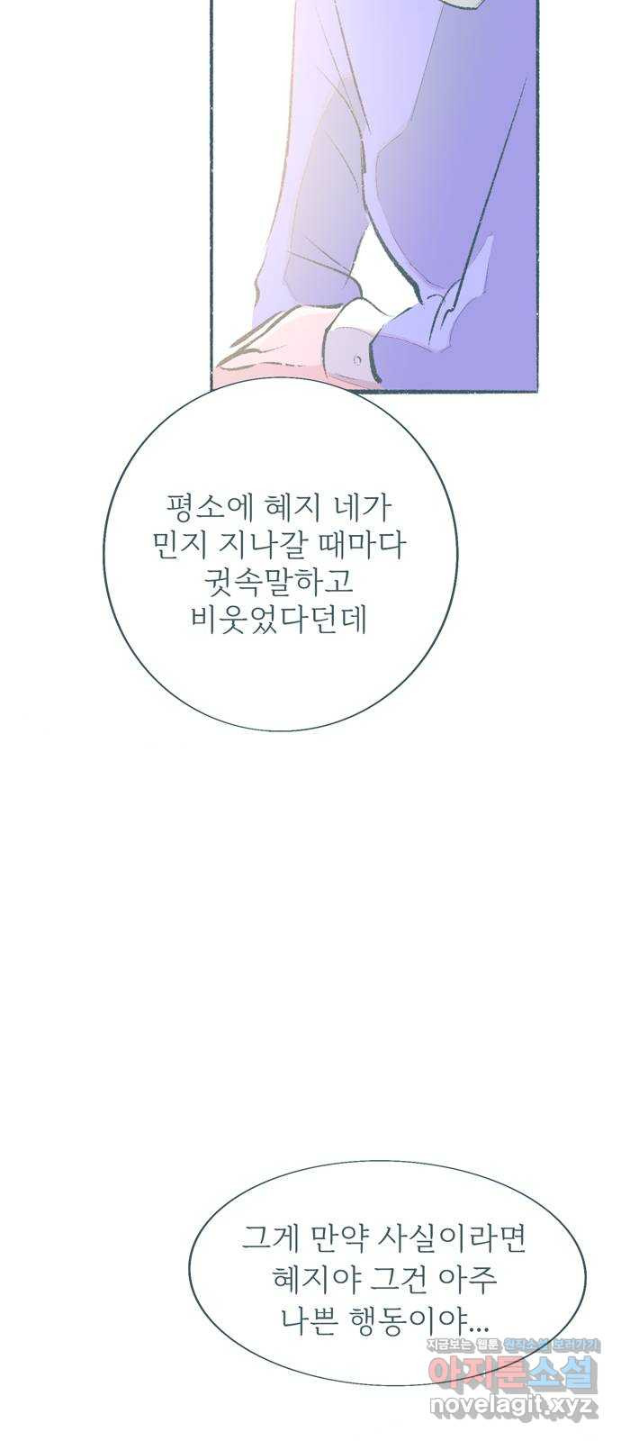 내곁엔 없을까 79화 - 웹툰 이미지 51