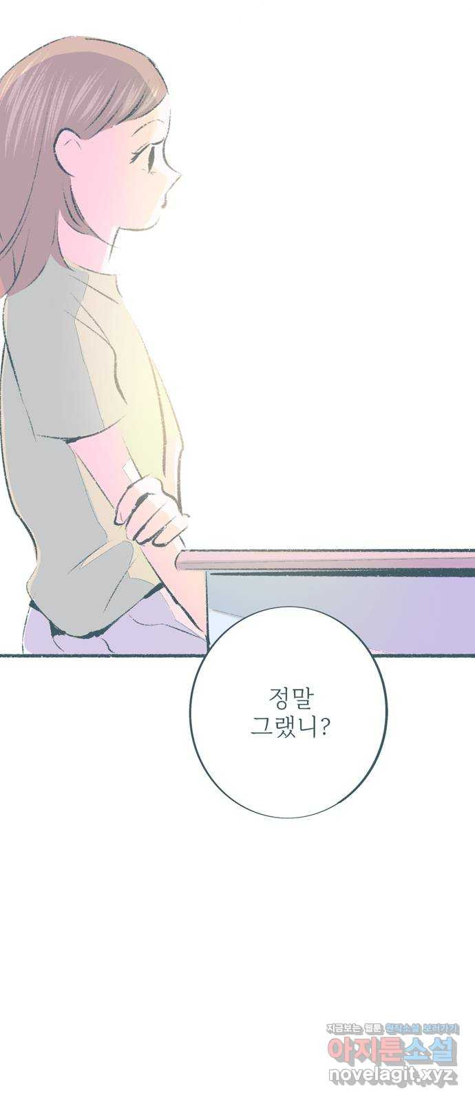 내곁엔 없을까 79화 - 웹툰 이미지 52