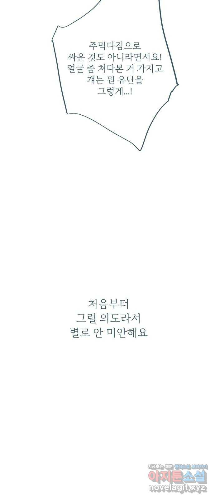 내곁엔 없을까 79화 - 웹툰 이미지 62