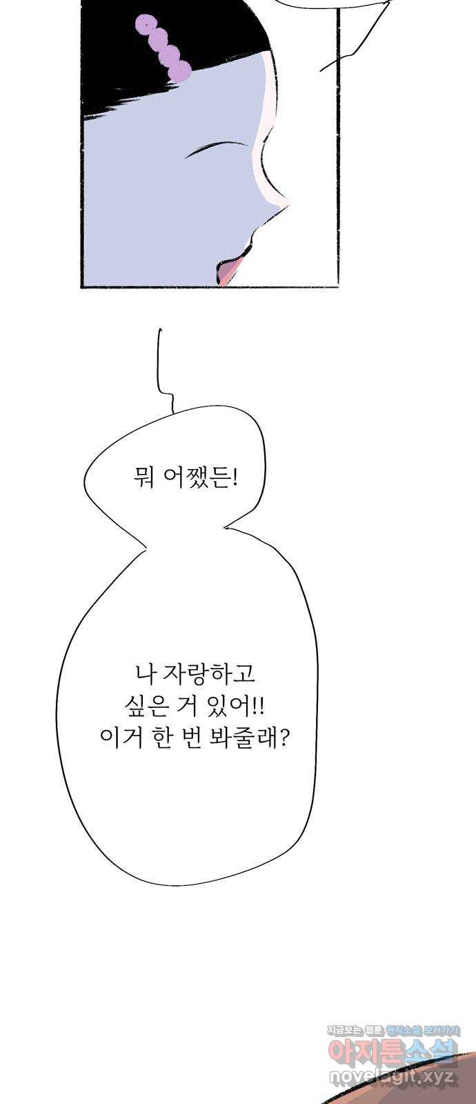 내곁엔 없을까 79화 - 웹툰 이미지 69