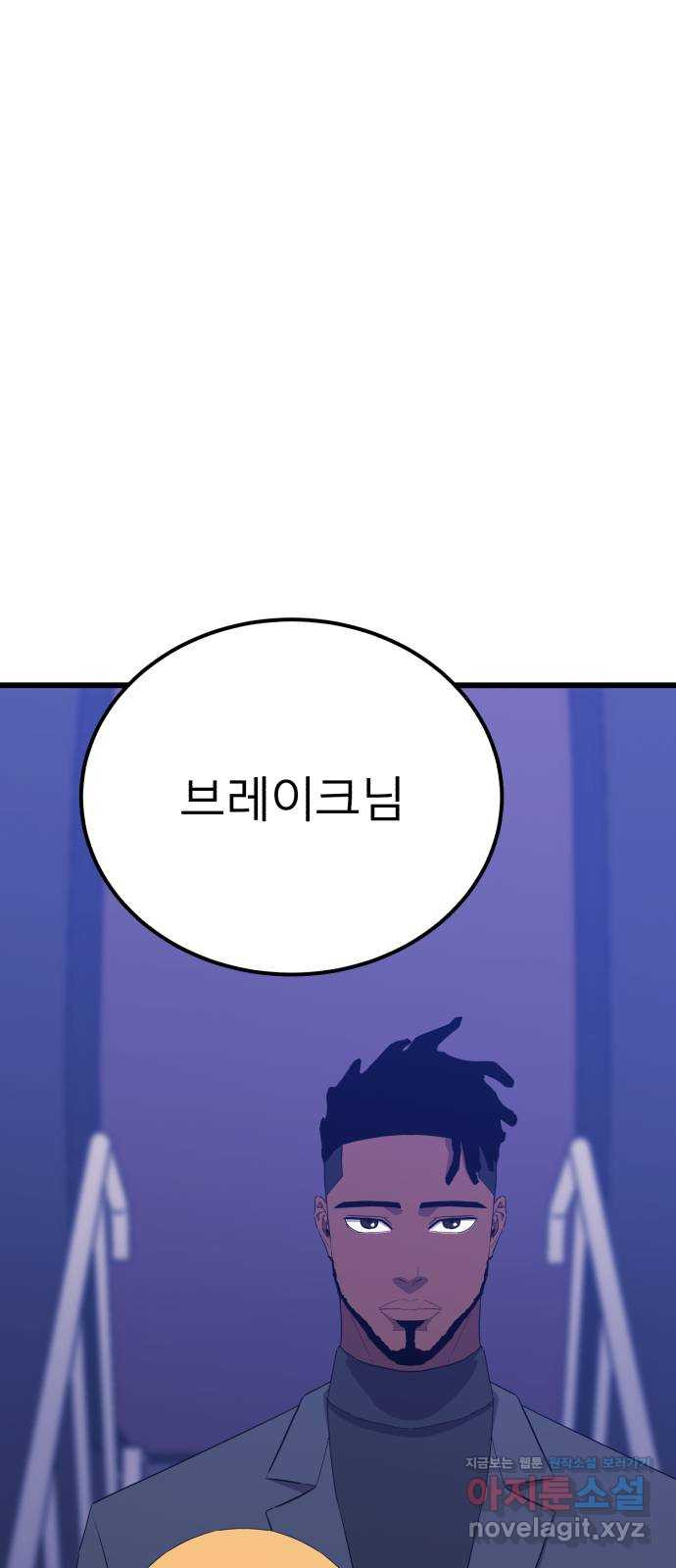 블러드 리벤저 103화 - 웹툰 이미지 8