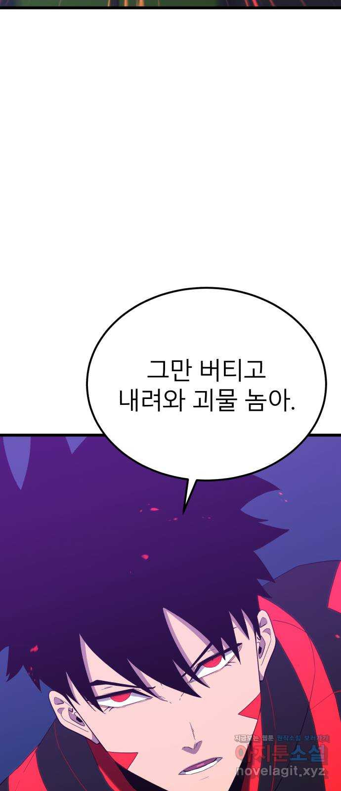 블러드 리벤저 103화 - 웹툰 이미지 26