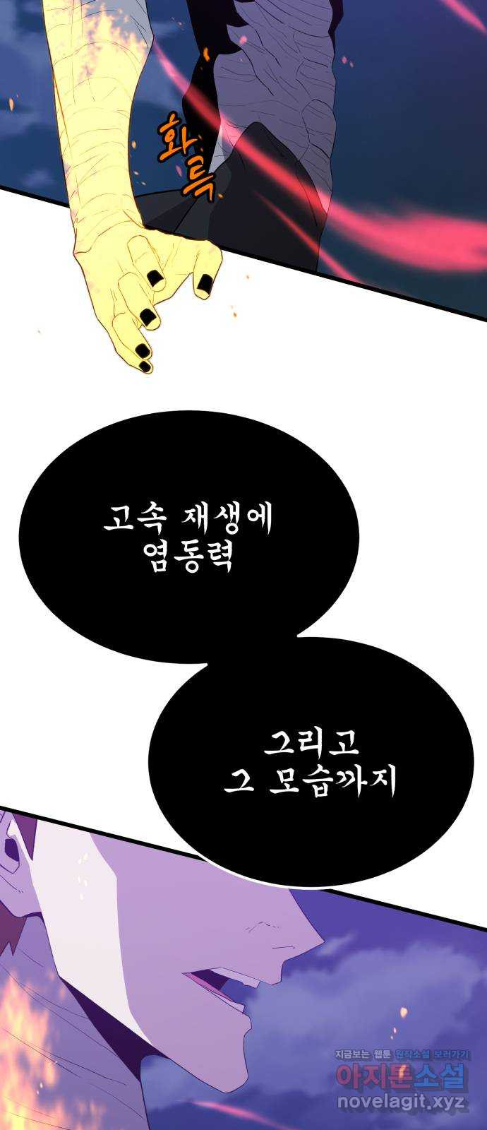 블러드 리벤저 103화 - 웹툰 이미지 28