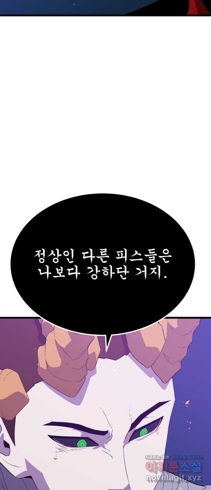 블러드 리벤저 103화 - 웹툰 이미지 45