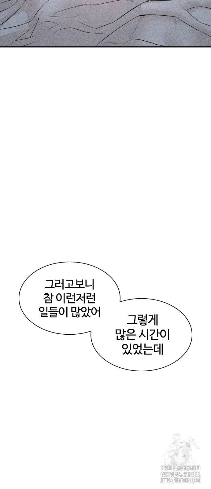 싸움독학 218화 - 웹툰 이미지 36